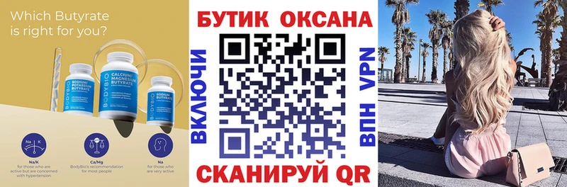 БУТИРАТ 99%  Балабаново 